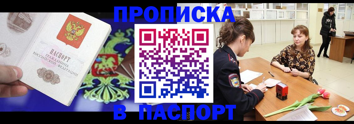 временная регистрация для школы в Юже