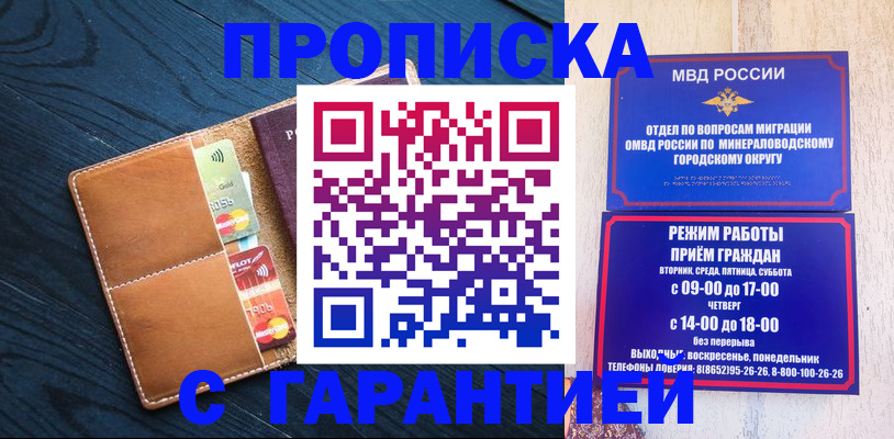 прописка 2025 в Юже